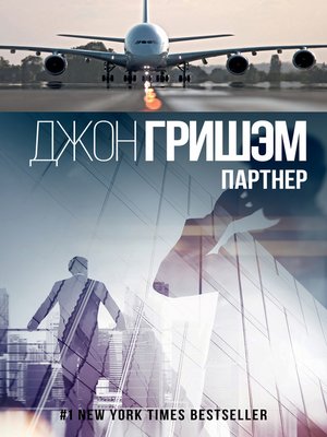 cover image of Партнер